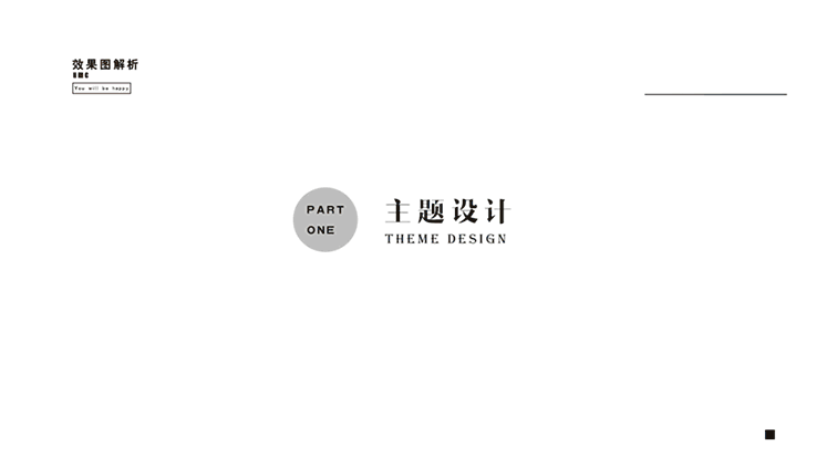 一个全案的ppt模板，从构思头脑风暴，到草图设计，到成稿，到平面，等比建模，所有一系列下来，很全面系统，目的是帮助婚礼公司节省时间和人力成本。