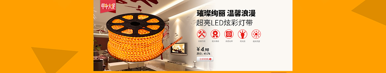 LED照明年中大促