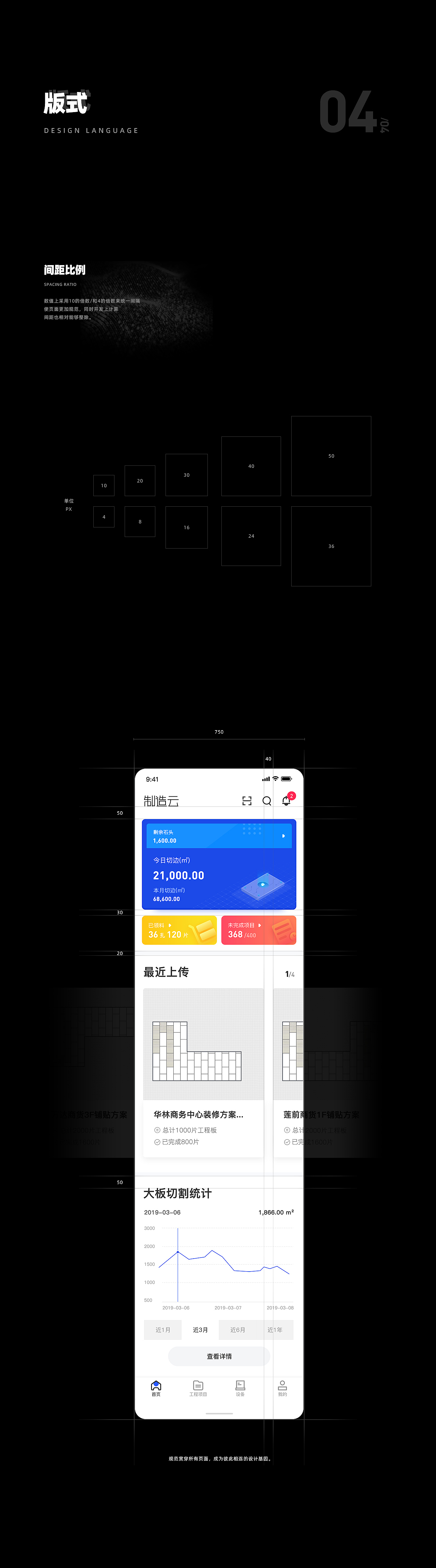 石材行业管理工具-制造云APP（已上线）（图ZMTc2MTQ4MDE2） - APP界面 - 站酷设计师cookie小勺原创素材 - 站酷ZCOOL