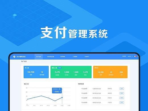 支付管理系统（个人主页-ZNDc1NDMzMDA=） - 软件界面 - 站酷设计师小小梨原创素材 - 站酷ZCOOL