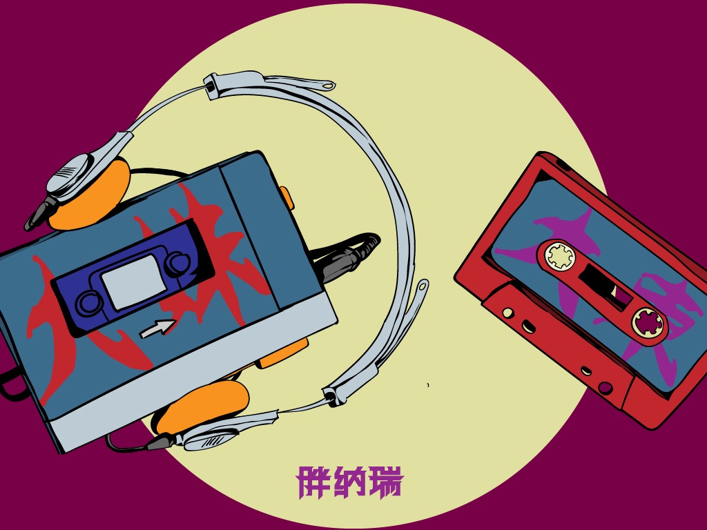 复古潮物系列之Walkman_胖纳瑞RemakeLab-站酷ZCOOL