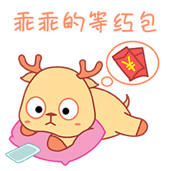 欢乐鹿表情包第二期