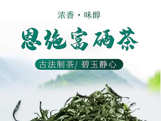 恩施富硒绿茶详情