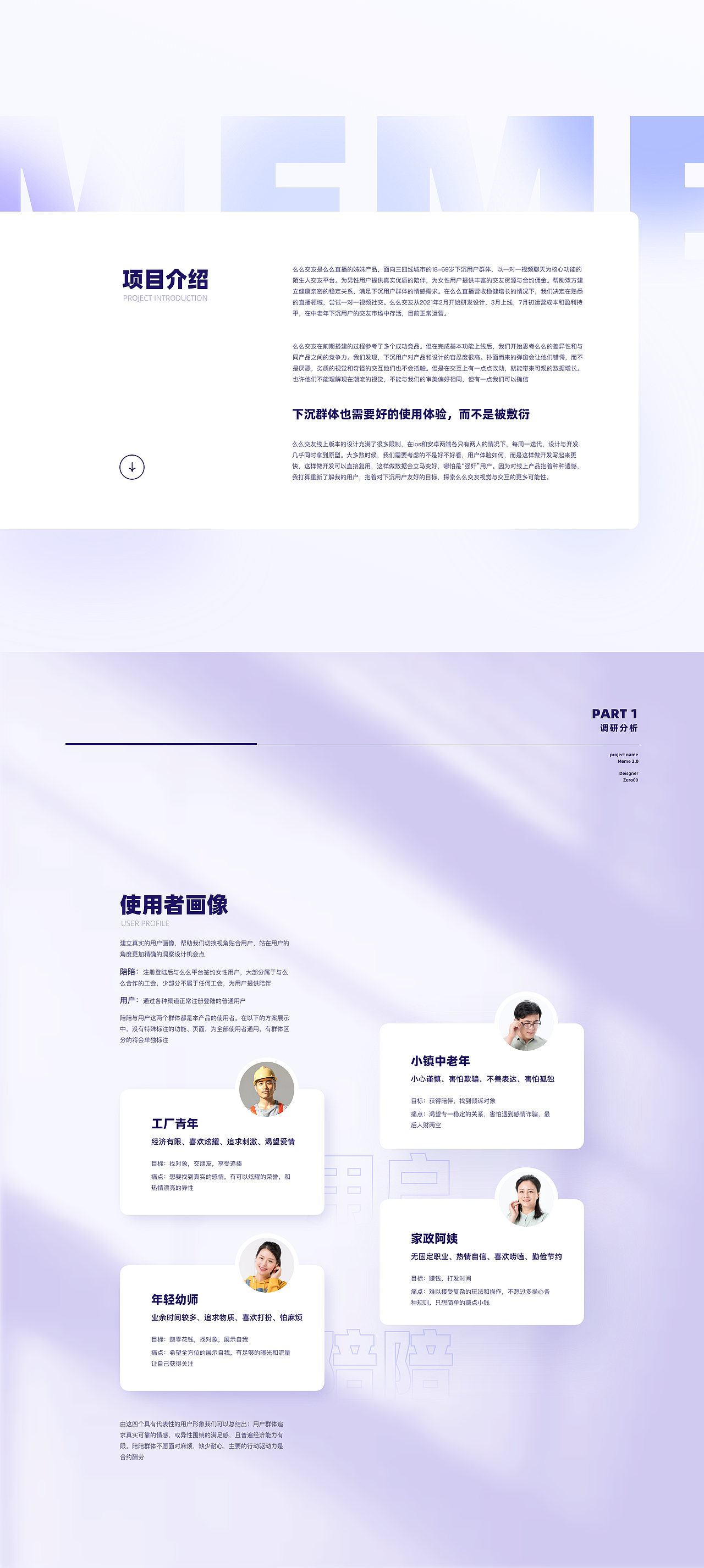【么么交友】 一对一视频社交（图ZMjc0MzM0Mzg4） - 交互/UE - 站酷设计师雨令zero原创素材 - 站酷ZCOOL