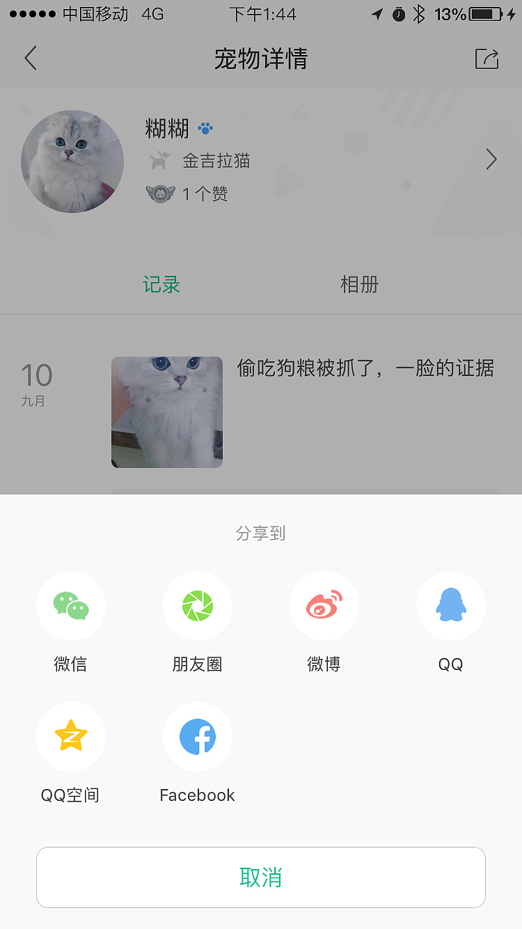 爱宠屋app部分页面