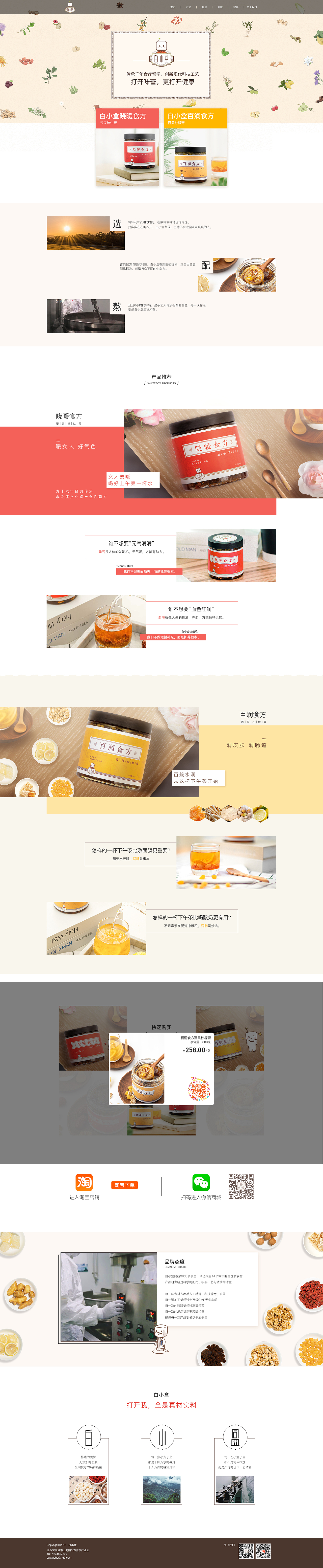 2019年做的一款网页设计
