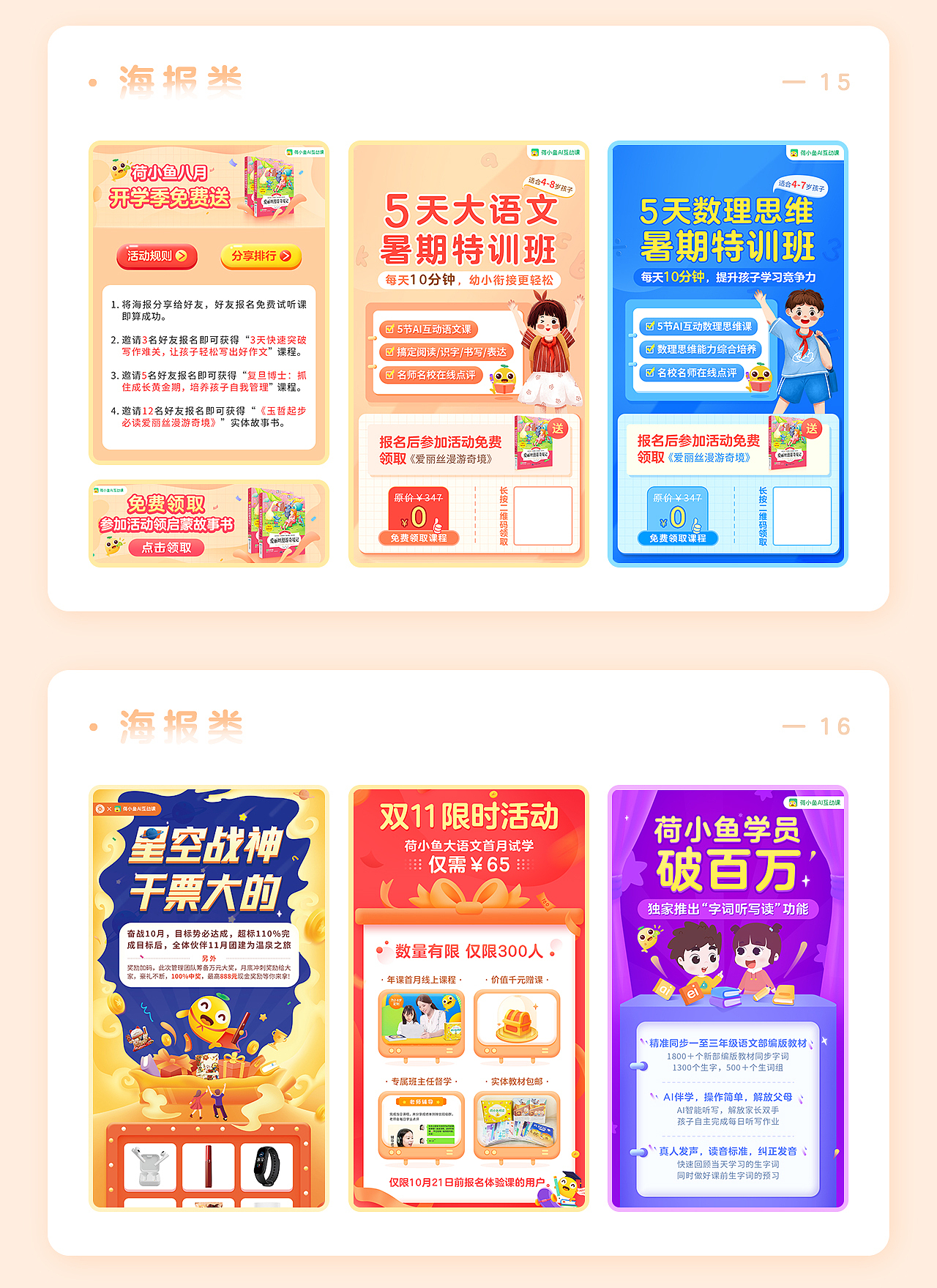 2020年荷小鱼社群运营海报作品整理（图ZMjM2MzM2NDgw） - 海报 - 站酷设计师荷小鱼AI课原创素材 - 站酷ZCOOL