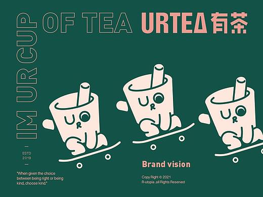 URTEA有茶-奶茶品牌视觉