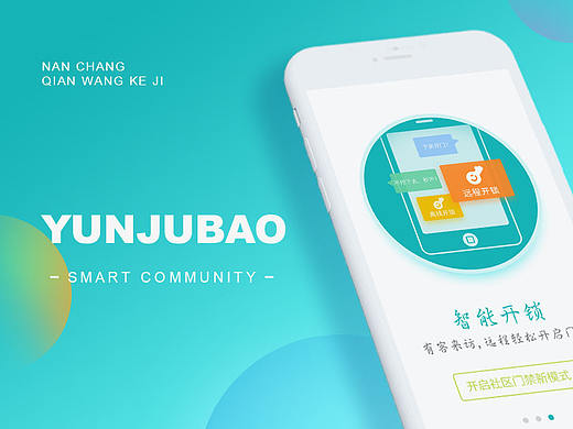 云居宝社区类APP