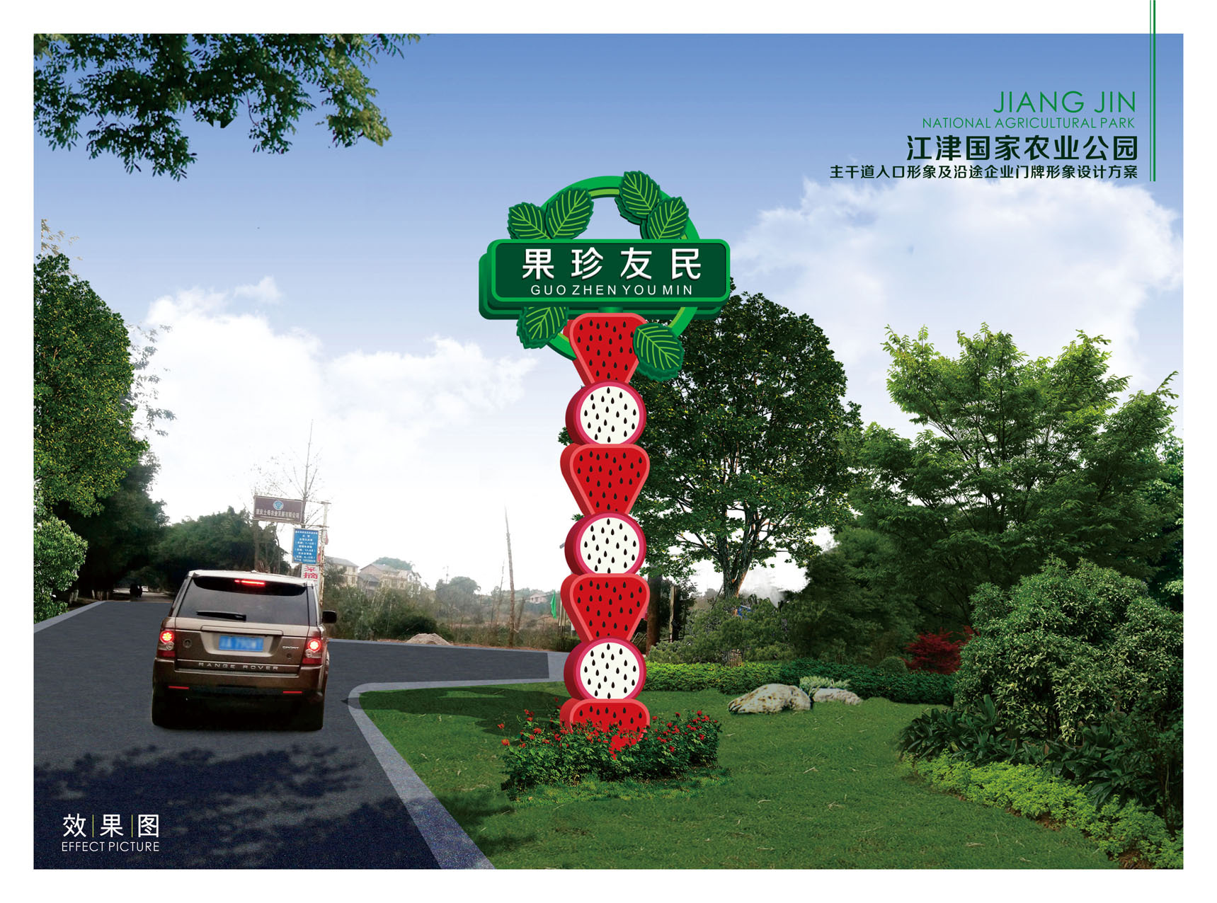 农业公园形象标识