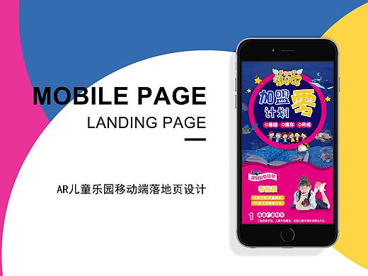 儿童乐园广告落地页