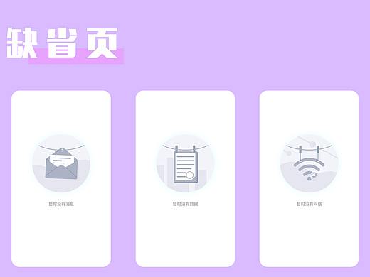 缺省页
