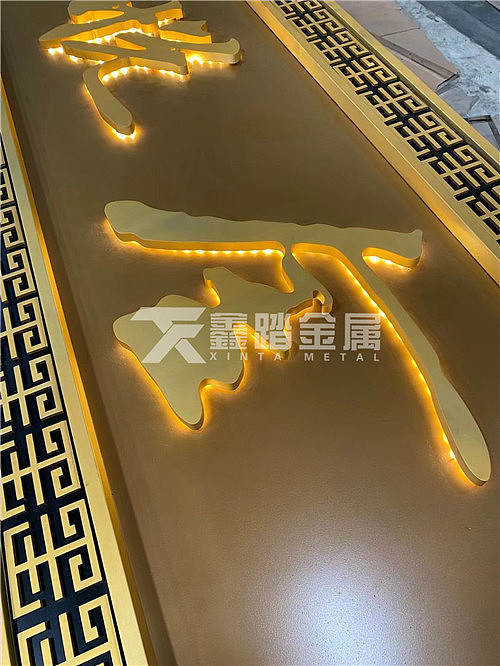 金悦华府中式不锈钢门头牌匾暖色调发光字安装
