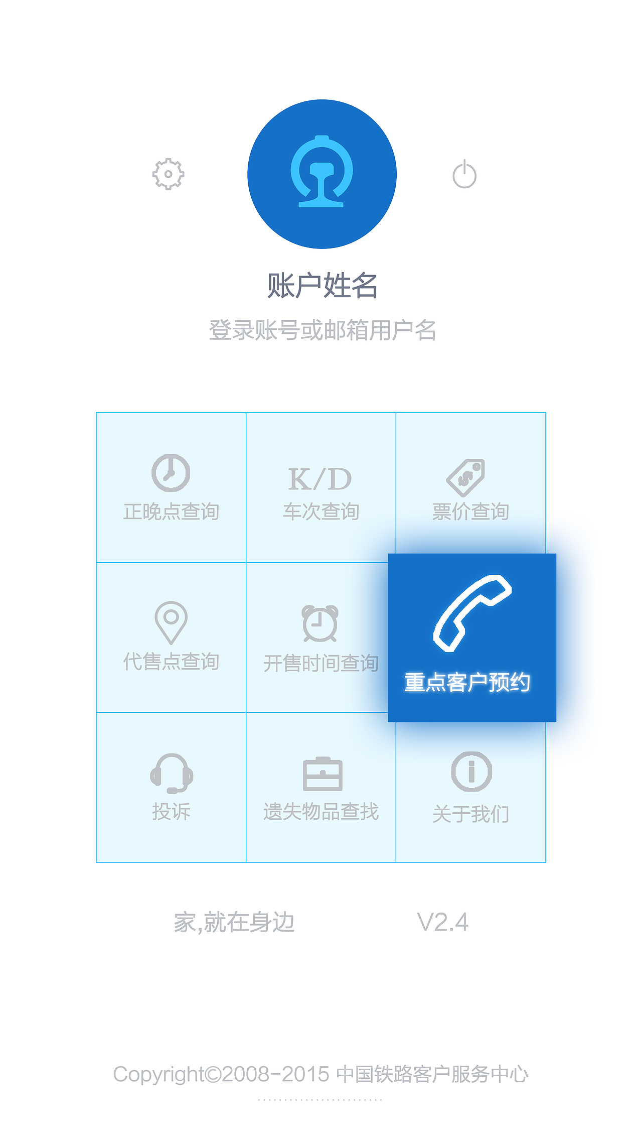 鐵路12306界面改版（圖ZNDgxODE3Njg=） - APP界面 - 站酷設(shè)計(jì)師王四個(gè)字原創(chuàng)素材 - 站酷ZCOOL