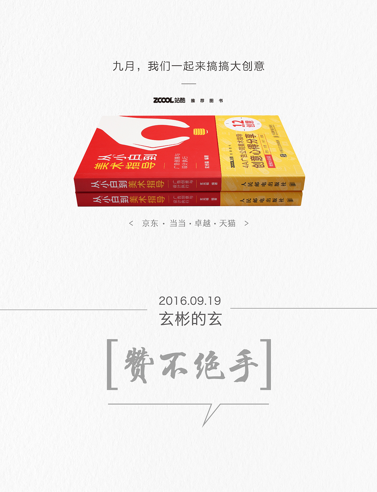 一个美术指导的自白 （中）