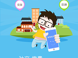 智慧APP