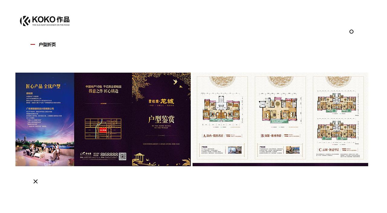 KOKO 个人作品集(下篇)