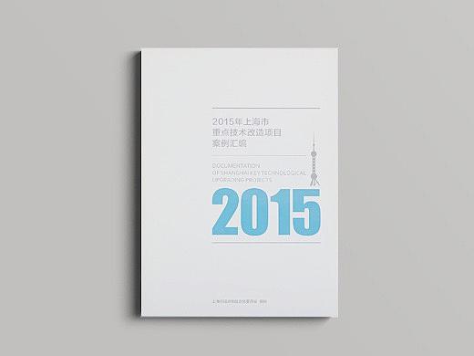 2015上海市重点技术改造项目案例汇编