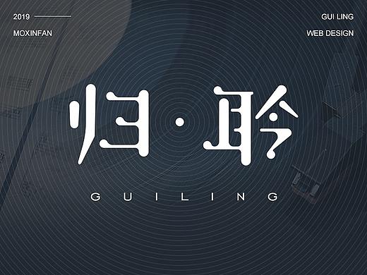 肃然归德，聆音察理