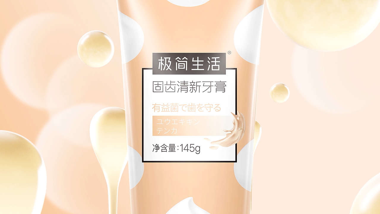 极简生活固齿清新牙膏