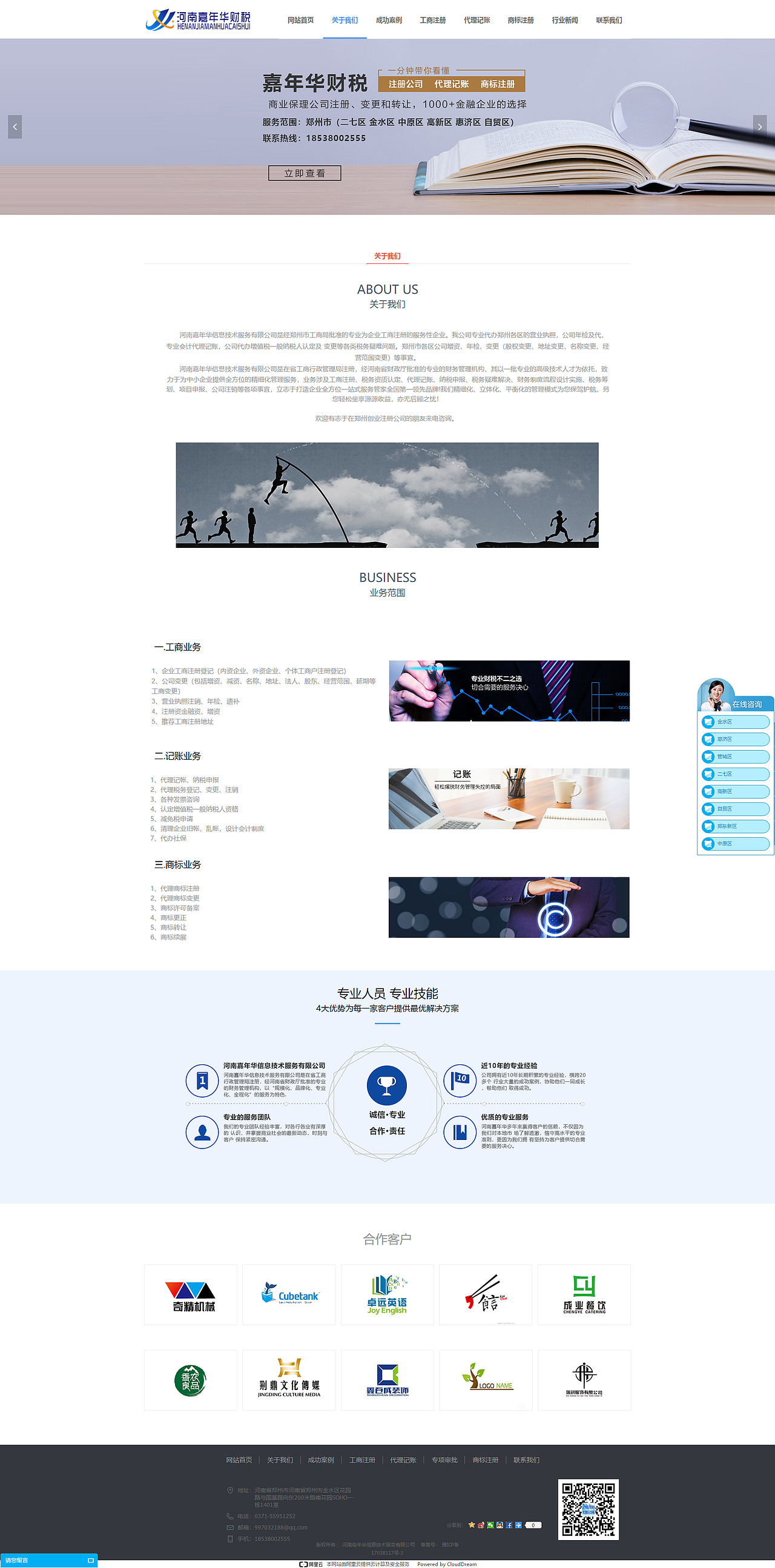 嘉年华财税官网