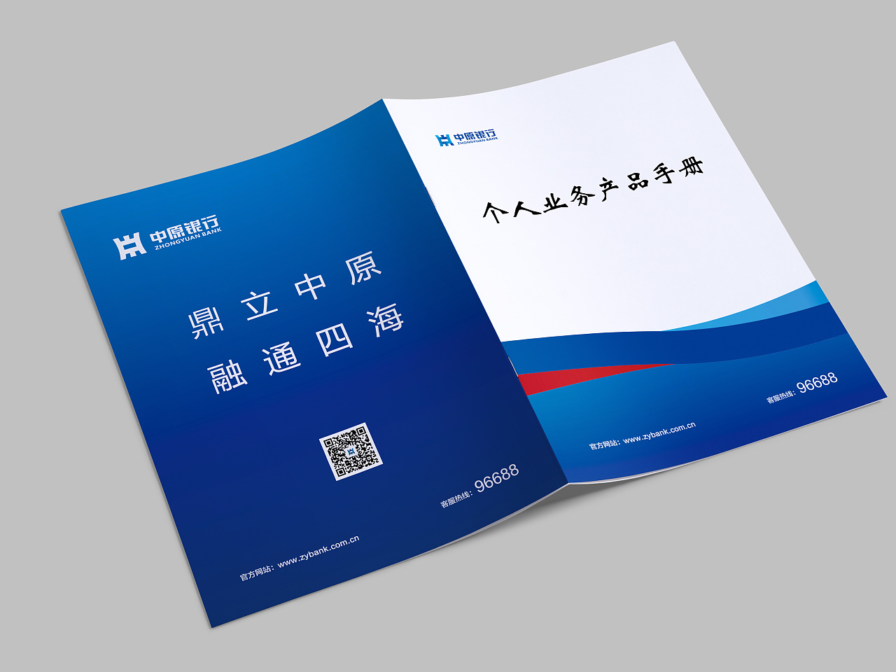 银行业宣传册