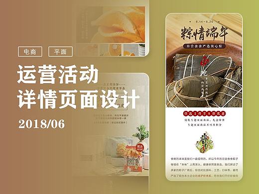2018年6月 端午节专题、苹果脆片和山楂条团购专题（个人主页-ZNDUwODc5MjA=） - 运营设计 - 站酷设计师酒酒Charon原创素材 - 站酷ZCOOL