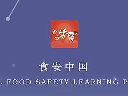 食安中国