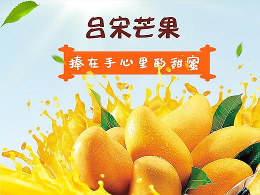 吕宋芒果详情页