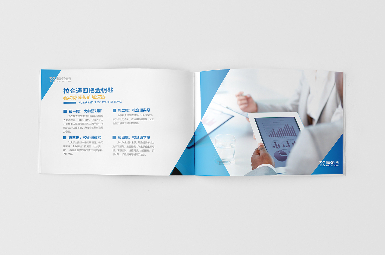 商业画册-校企通