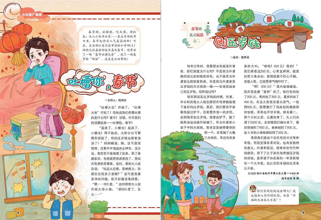 杂志插图 儿插（图ZMjEzNjAxODQw） - 儿童插画 - 站酷设计师汤二嬷原创素材 - 站酷ZCOOL