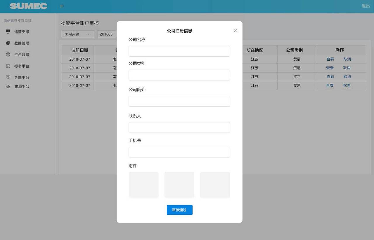物流后台（图ZMjMzMzQ5ODQ0） - 软件界面 - 站酷设计师秦妞妞原创素材 - 站酷ZCOOL