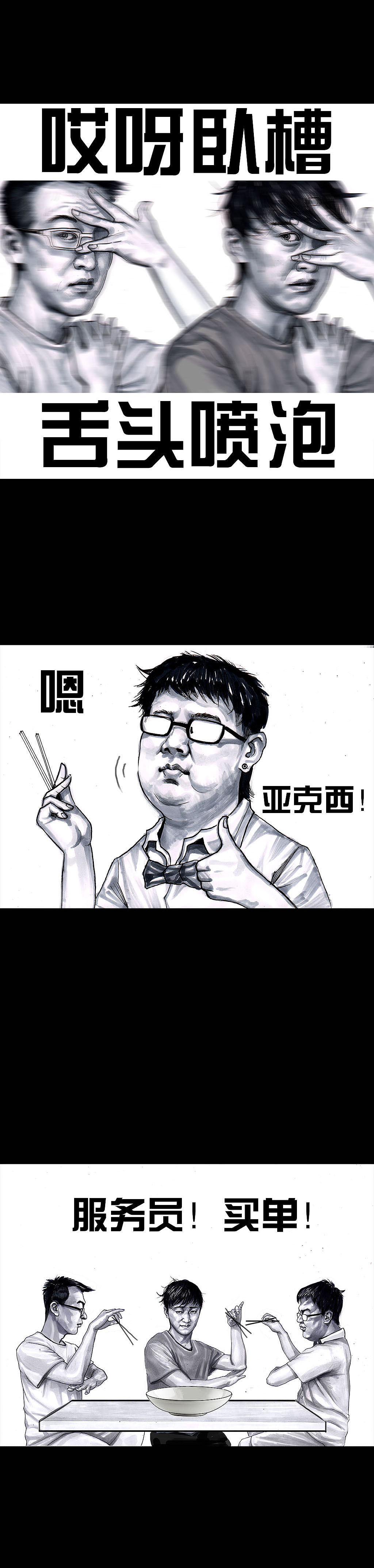 左手的世界4谁请客（图ZOTA0MzIzNjA=） - 中/长篇漫画 - 站酷设计师左手韩原创素材 - 站酷ZCOOL