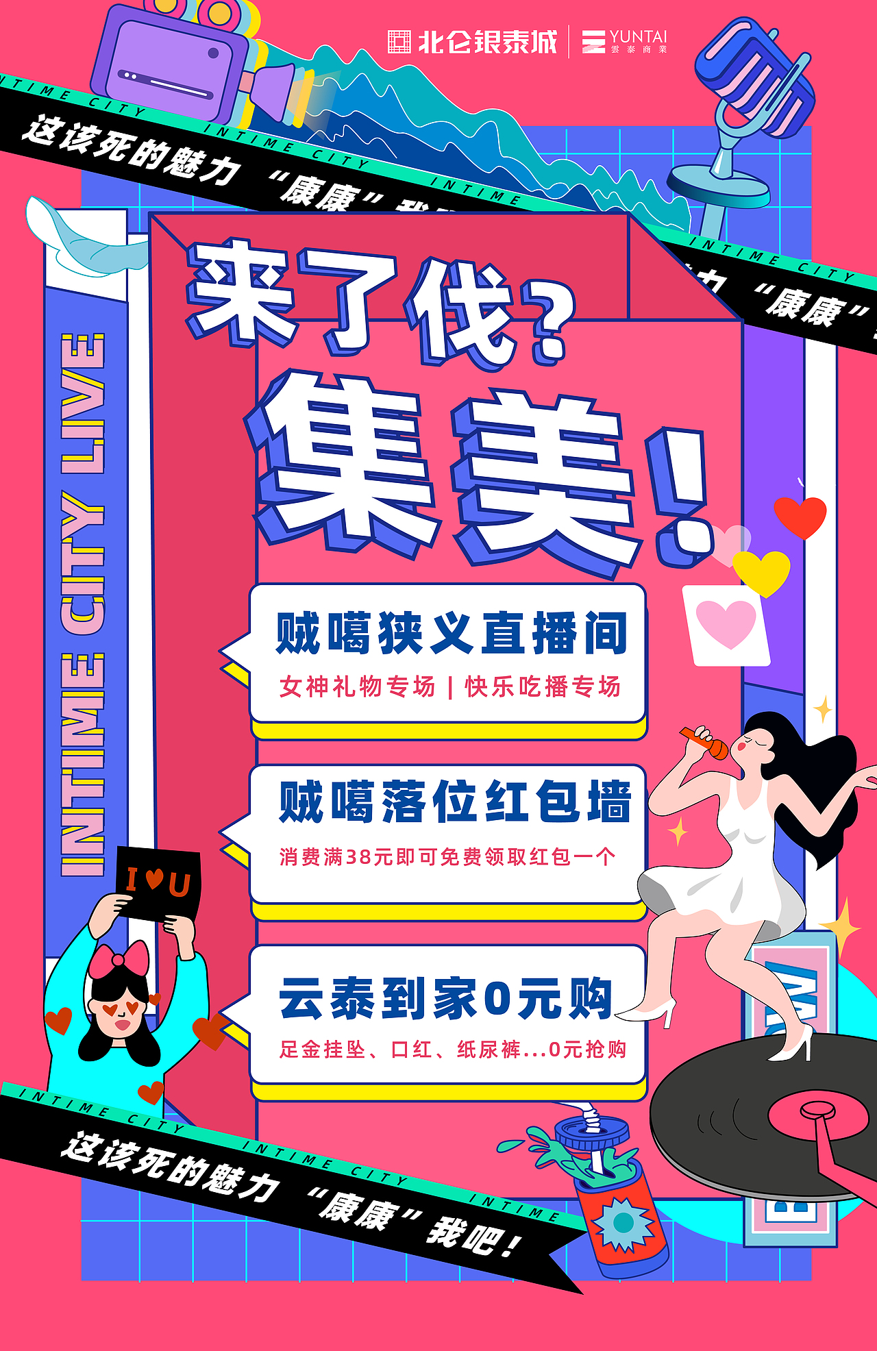 北仑银泰城直播间宣传画面（图ZMjAxODc1OTA0） - 海报 - 站酷设计师沫离开原创素材 - 站酷ZCOOL