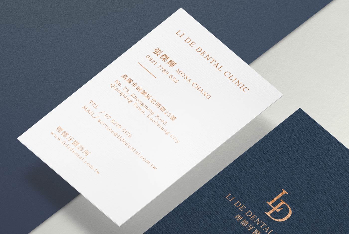 理德牙医诊所名片设计及logo设计