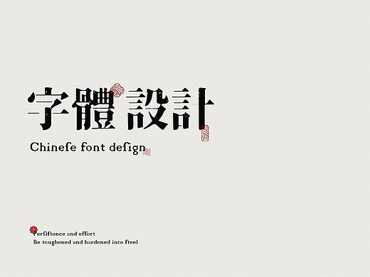 字体设计 | 杂字集 叁