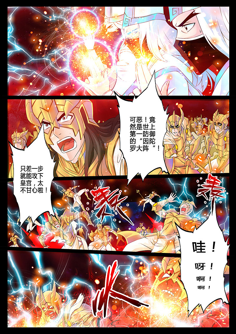 《龙符之王道天下》楔子01