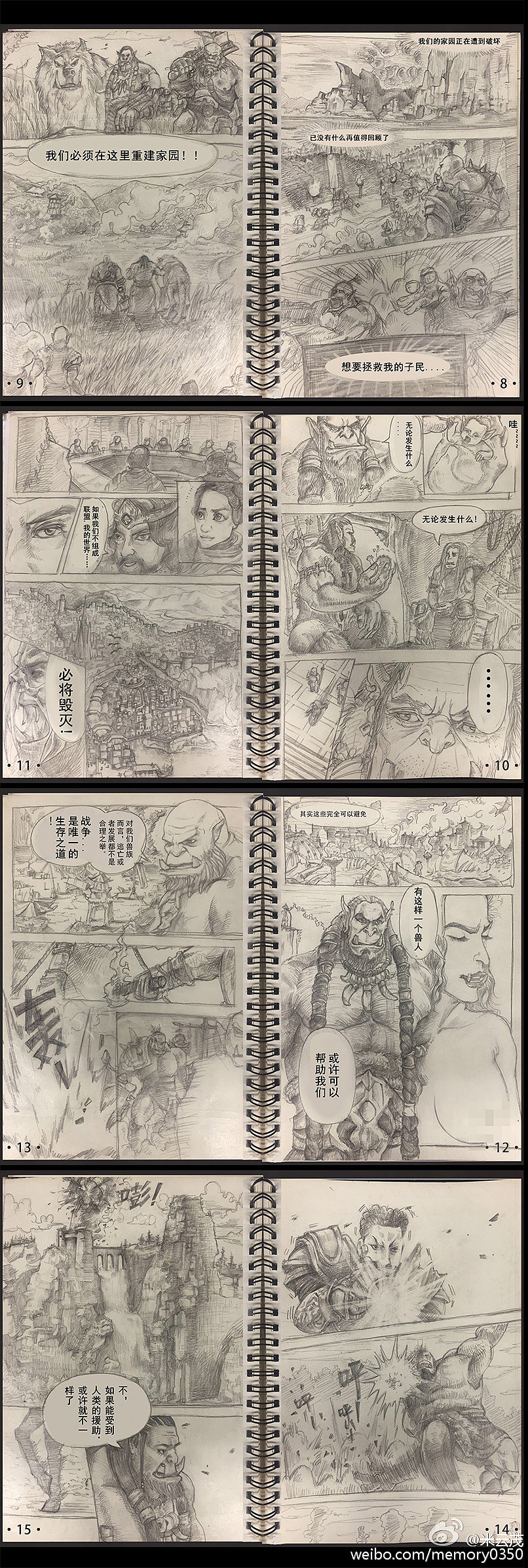 魔兽世界预告片漫画版（图ZOTI0NjEwODQ=） - 短篇/格漫 - 站酷设计师大米爱小媚原创素材 - 站酷ZCOOL