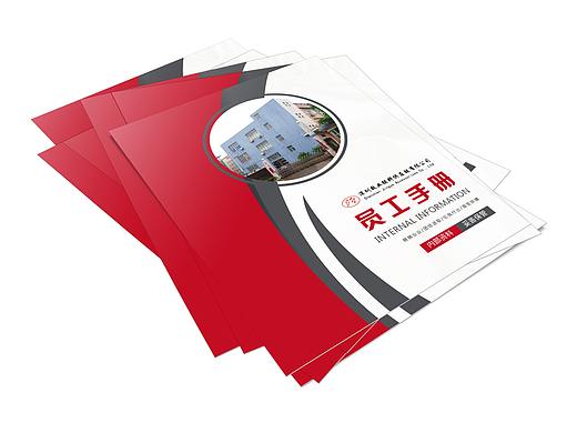 员工手册效果图