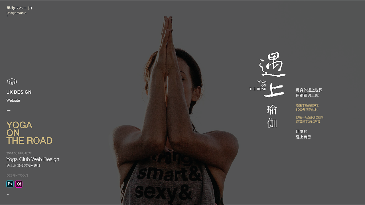 遇上瑜伽官网（yoga on the road) website Redesign（图ZMjA1NDg1NzEy） - 企业官网 - 站酷设计师黑桃HeyTAO原创素材 - 站酷ZCOOL