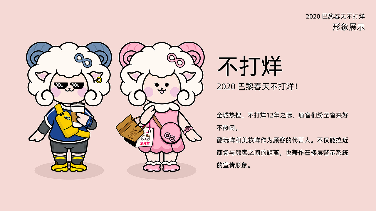 巴黎春天百货“不打烊”ip设计【已商用】（图ZMjMyMTI4MzAw） - IP形象 - 站酷设计师zccdragon原创素材 - 站酷ZCOOL