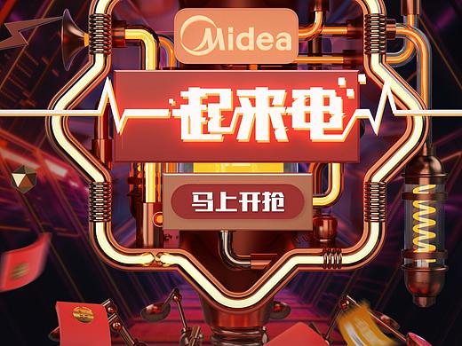 418海报——一起来电——美的净水器（个人主页-ZNDA4NjUyNjA=） - 其他三维 - 站酷设计师Zachary87原创素材 - 站酷ZCOOL