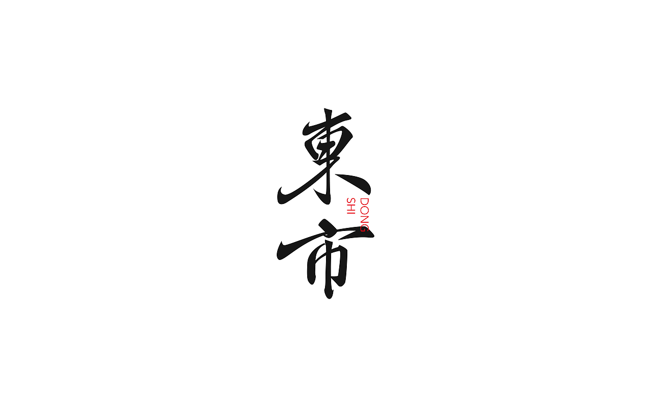 標志設計 | LOGOS&MARKS（图ZMzU2MDUxNTQw） - Logo - 站酷设计师TWOEIGHT阿曹原创素材 - 站酷ZCOOL