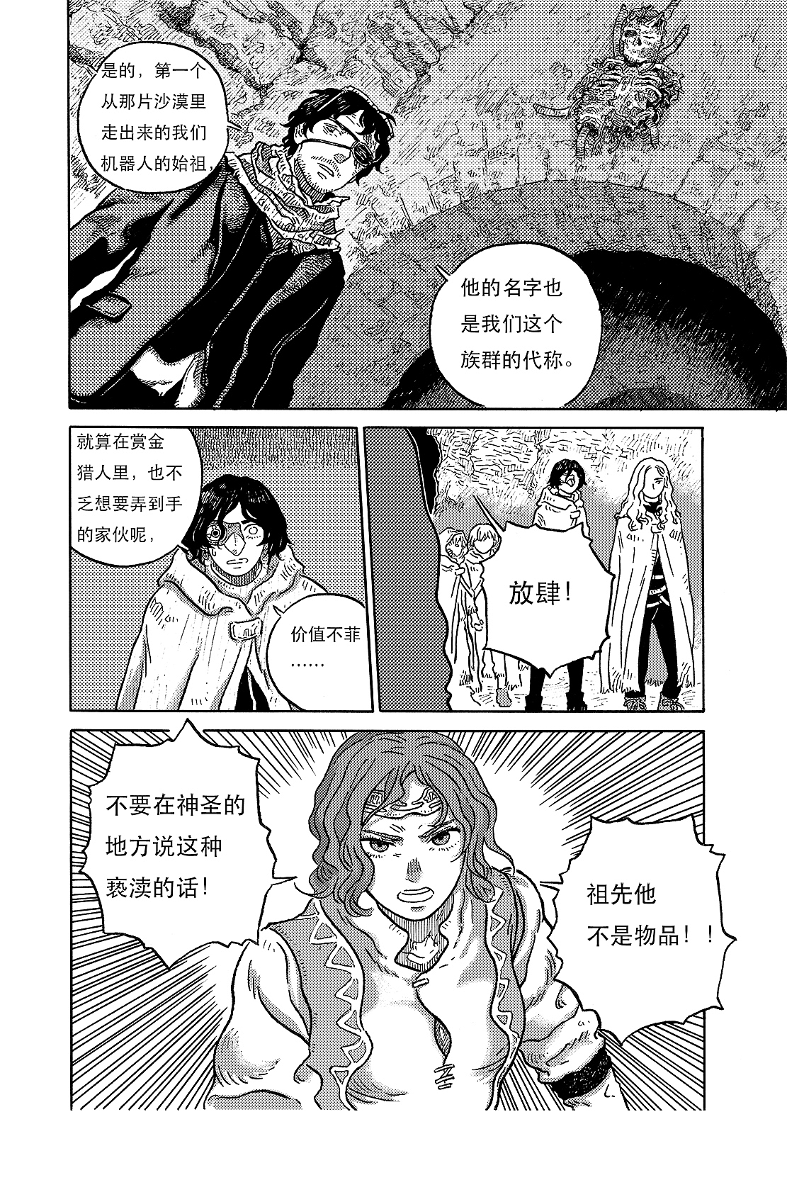 【晴空城】第五话——地下洞窟（上）（图ZOTUyODk1MzY=） - 中/长篇漫画 - 站酷设计师BigNoooN原创素材 - 站酷ZCOOL