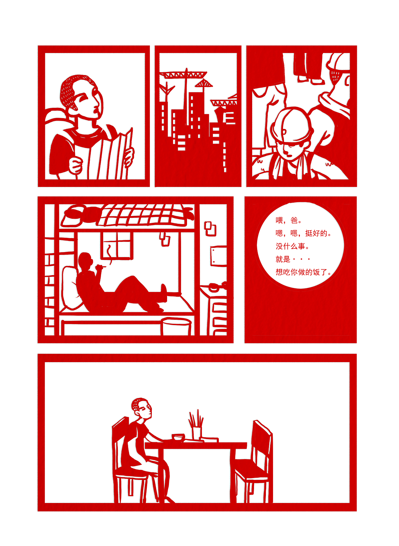 《蝴蝶》漫画作品#青春答卷2018#