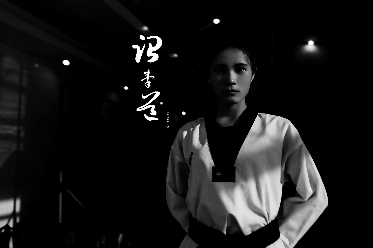 跆拳道（图ZOTU2NzEyMDA=） - 人像摄影 - 站酷设计师陈其宪原创素材 - 站酷ZCOOL