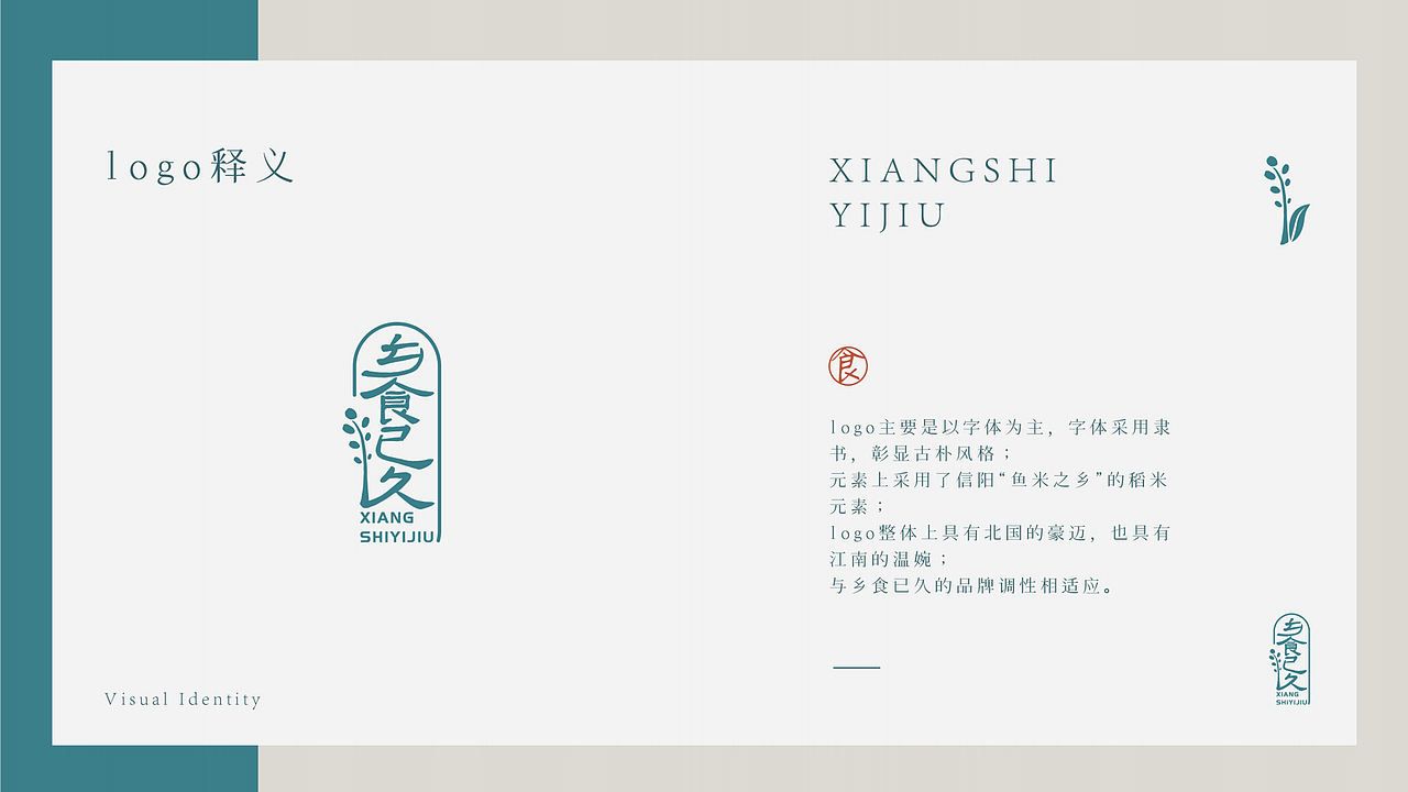 【乡食已久】品牌设计（图ZMjcwNTI5MjYw） - 品牌 - 站酷设计师有余品牌设计原创素材 - 站酷ZCOOL