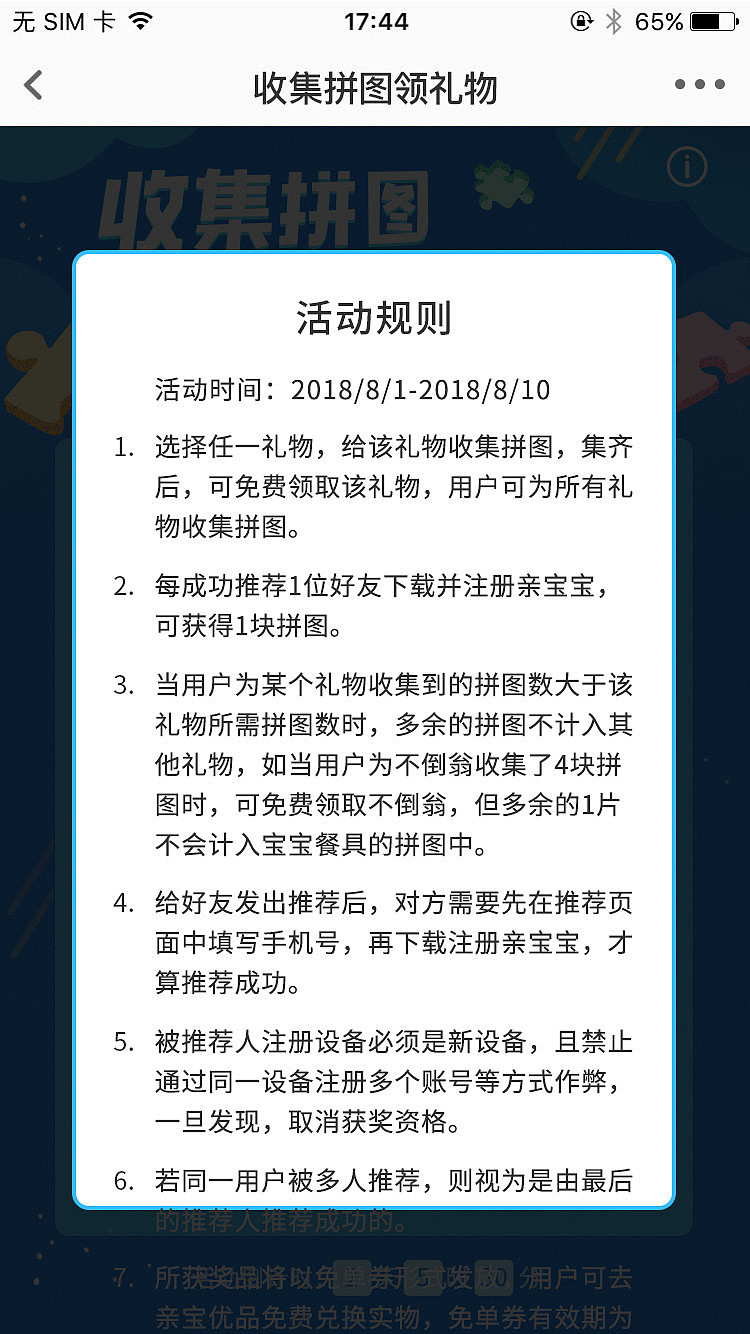 收集拼图活动（图ZMTQyOTcxMDky） - 运营设计 - 站酷设计师方崇文原创素材 - 站酷ZCOOL