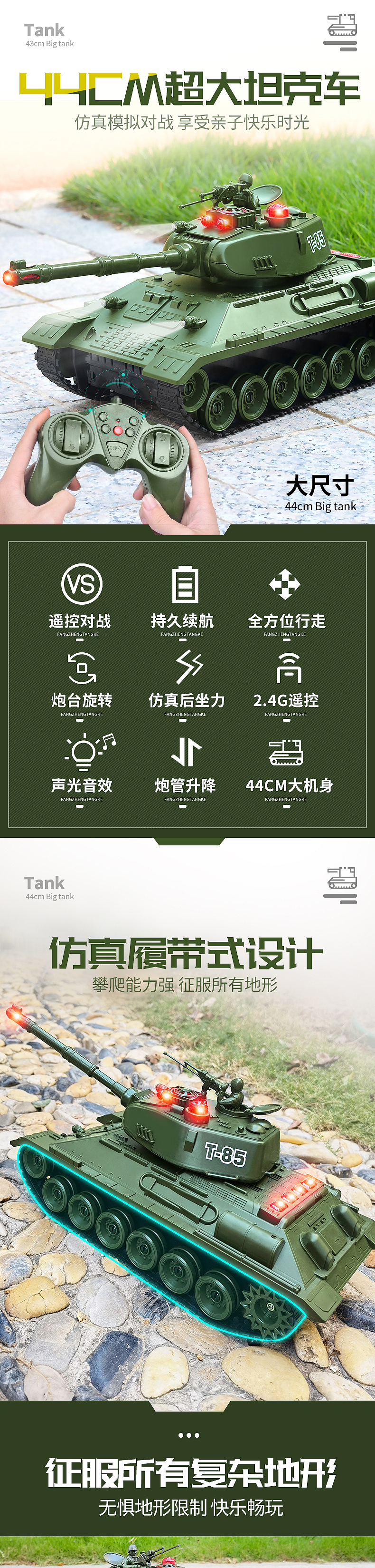 淘宝天猫遥控对战坦克玩具-详情页电商图（图ZMjQ1NTQ1NTg4） - 电商 - 站酷设计师名欣电商设计原创素材 - 站酷ZCOOL