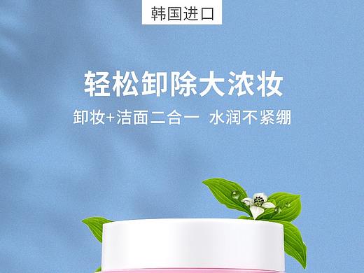 化妆品卸妆膏详情页